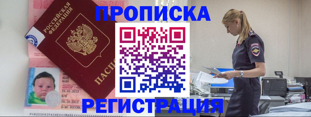 прописка ребенка в Зернограде