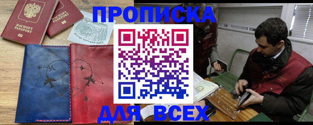 прописка в Зернограде