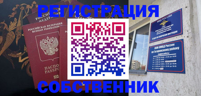 временная регистрация законно в Зернограде