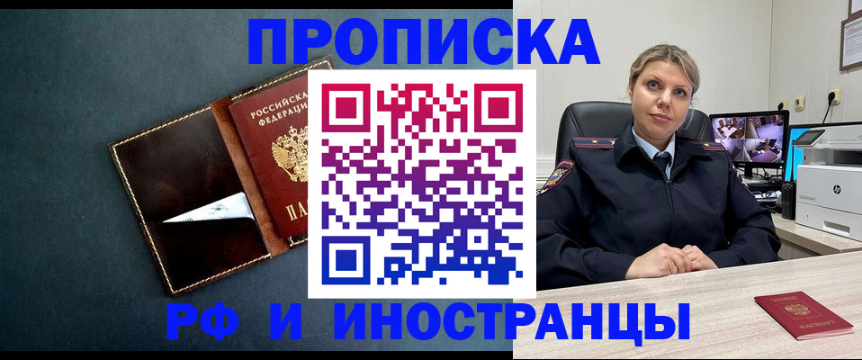 купить прописку в Зернограде
